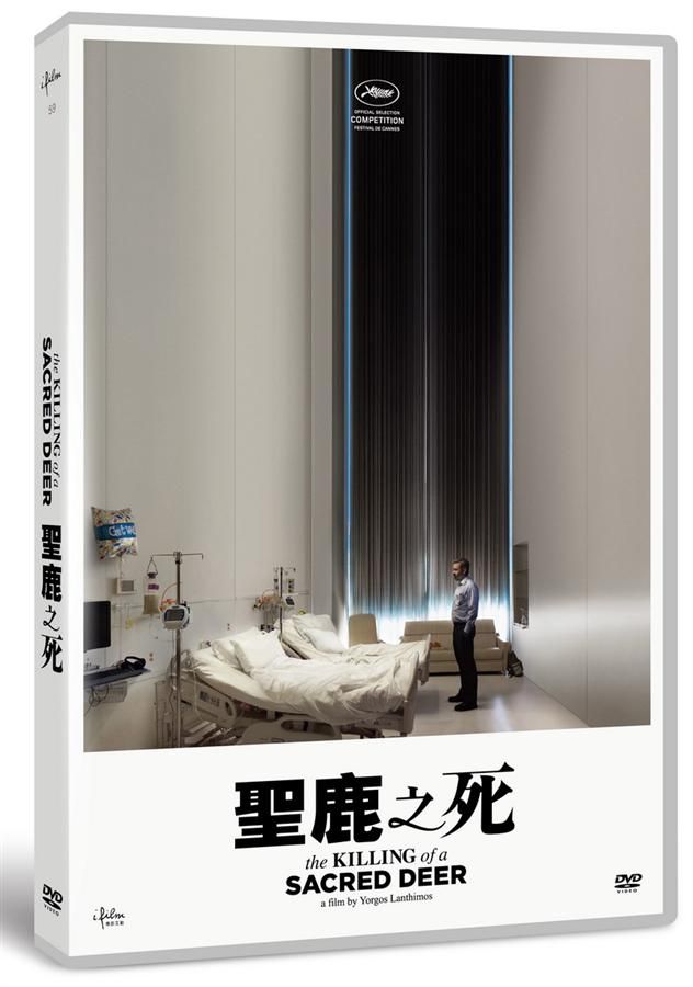 聖鹿之死