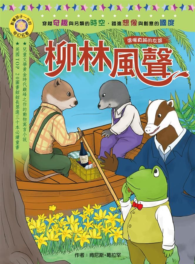 柳林風聲
