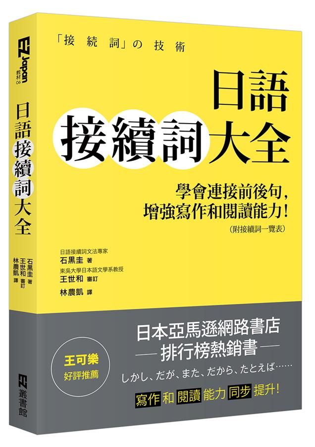 日語接續詞大全: 學會連接前後句, 增強寫作和閱讀能力! (附接續詞一覽表)