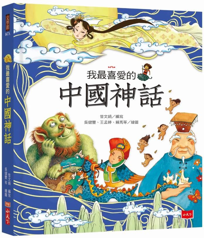 我最喜愛的中國神話