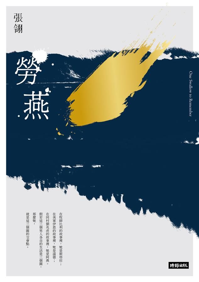 勞燕