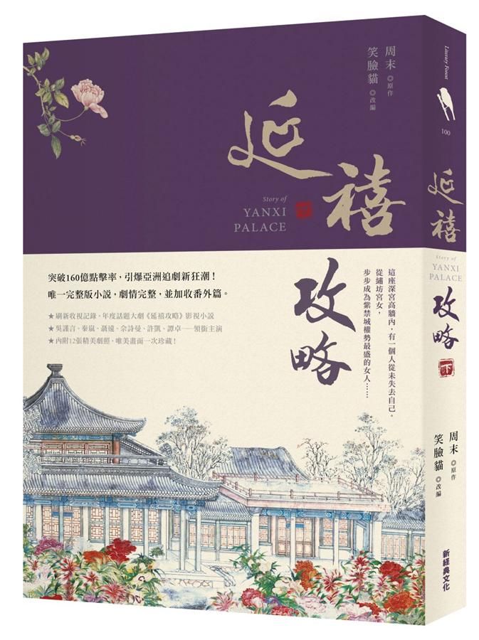 延禧攻略 下