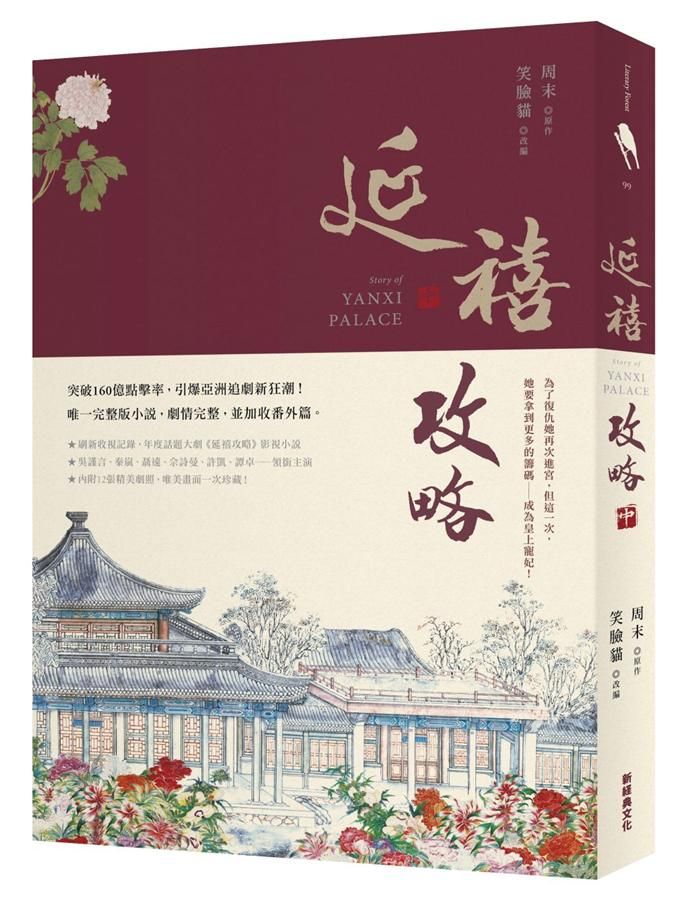 延禧攻略 中