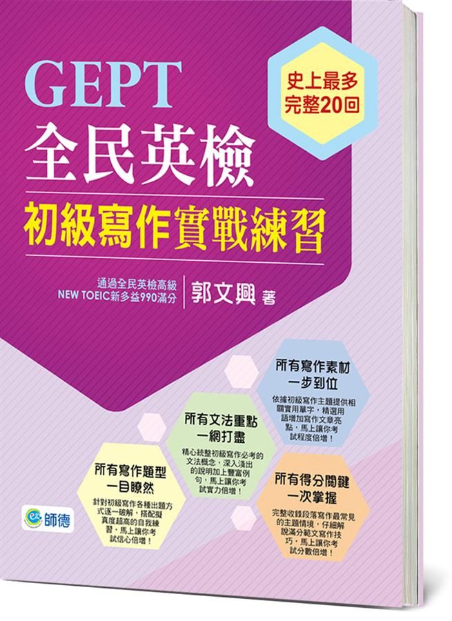 GEPT全民英檢初級寫作實戰練習