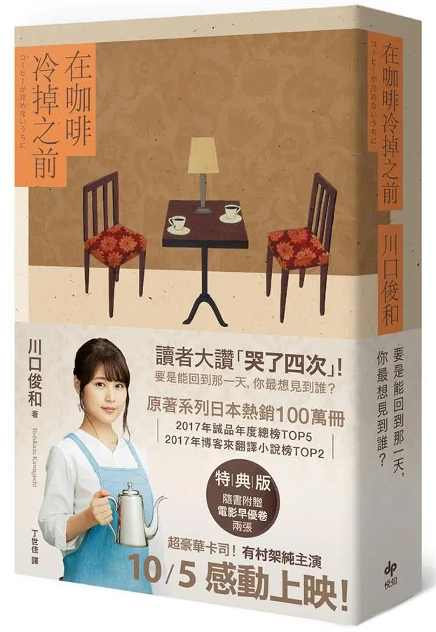在咖啡冷掉之前