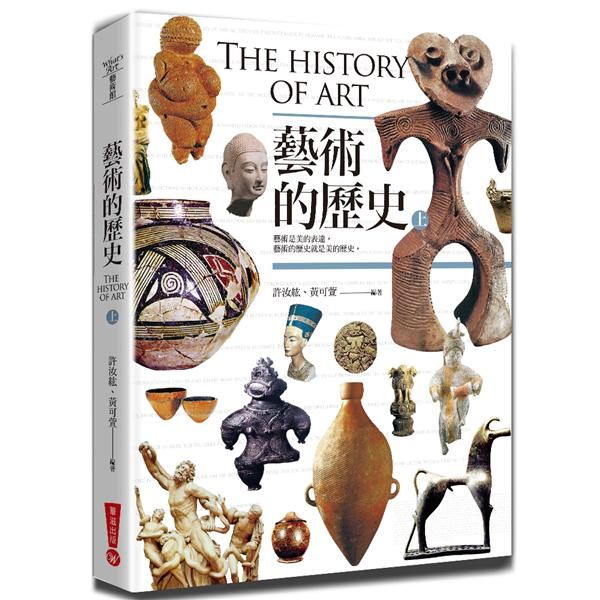 藝術的歷史 上