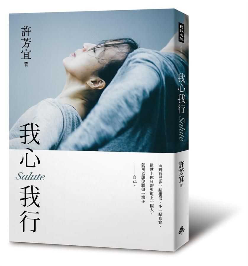 我心我行．Salute