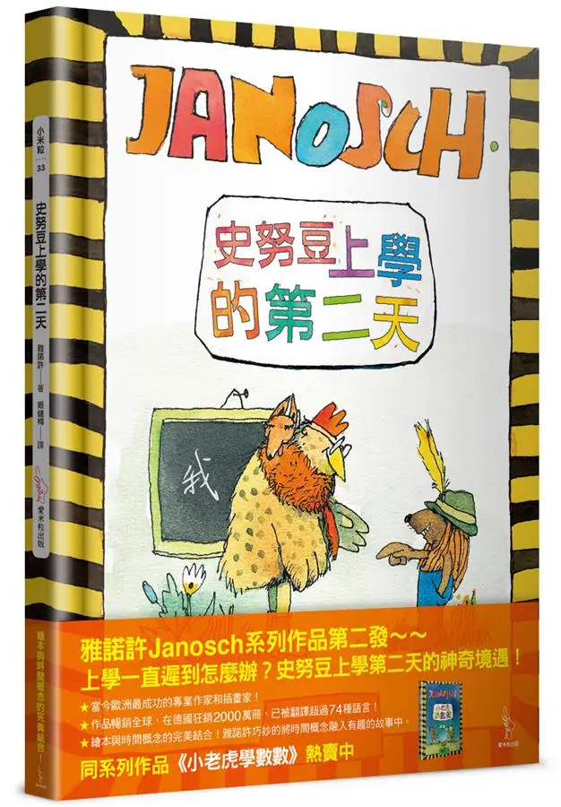 史努豆上學的第二天