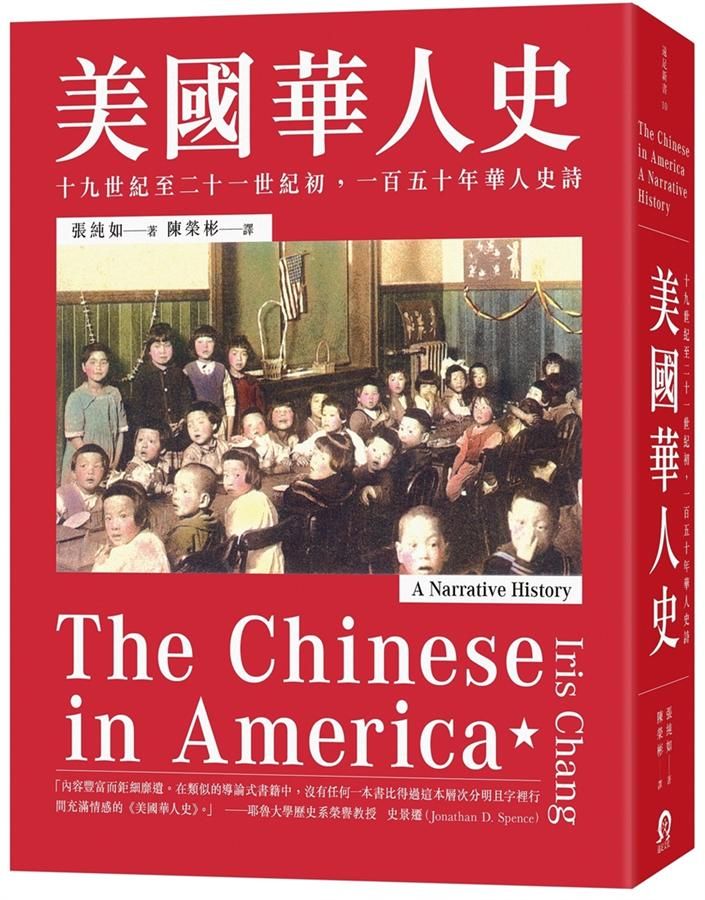 美國華人史: 十九世紀至二十一世紀初, 一百五十年華人史詩