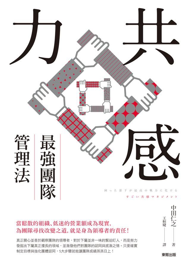 共感力: 最強團隊管理法