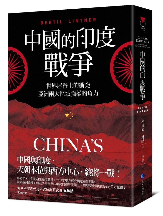 中國的印度戰爭: 世界屋脊上的衝突, 亞洲兩大區域強權的角力