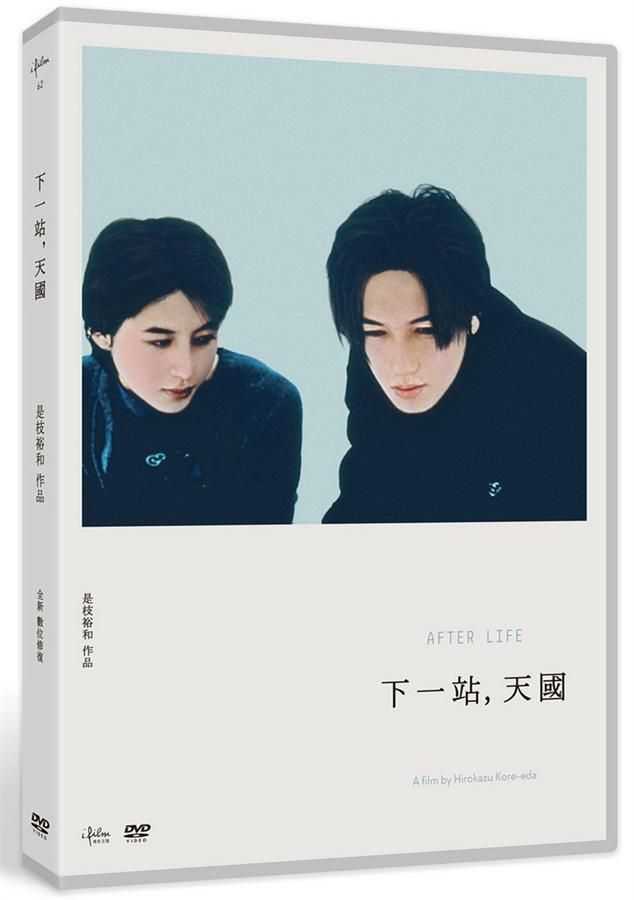 下一站, 天國