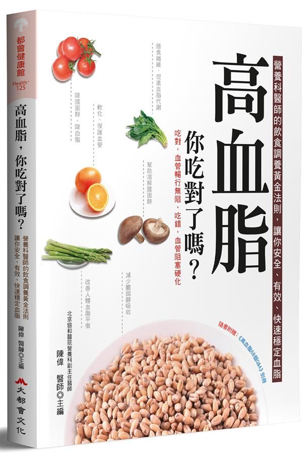 高血脂, 你吃對了嗎?