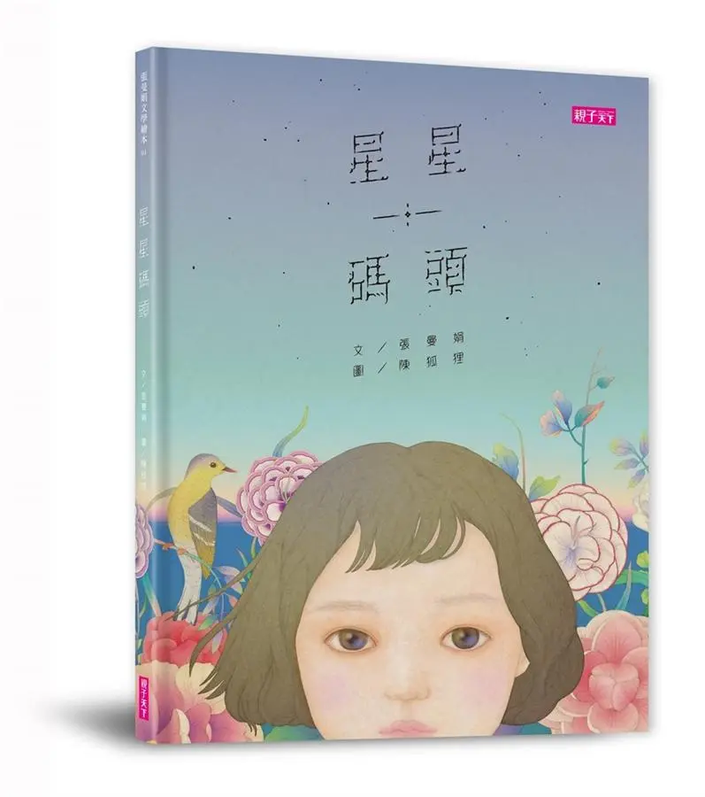 星星碼頭