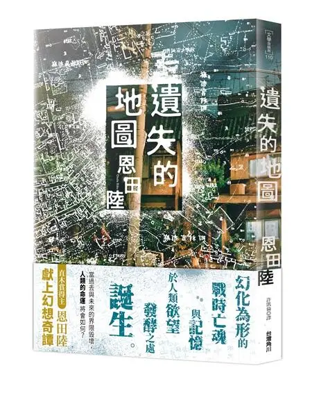 遺失的地圖