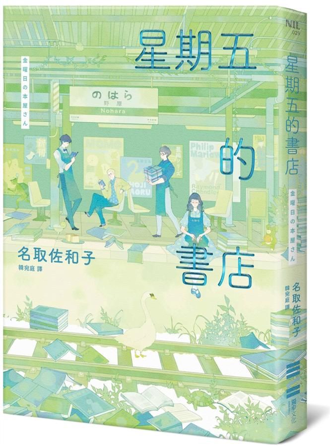 星期五的書店