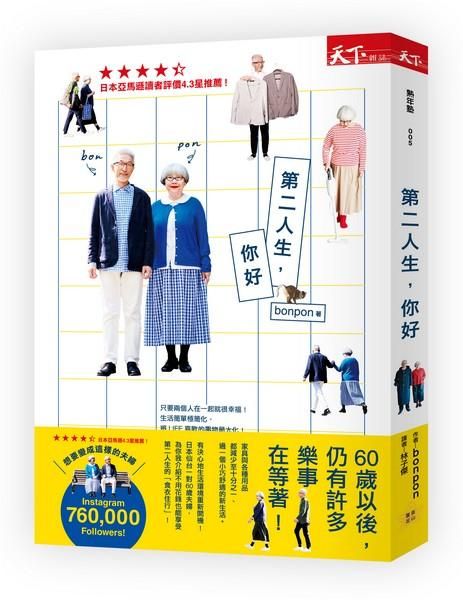 第二人生, 你好
