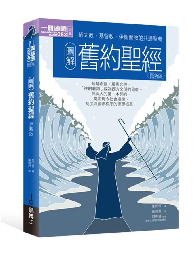 圖解舊約聖經 (更新版)