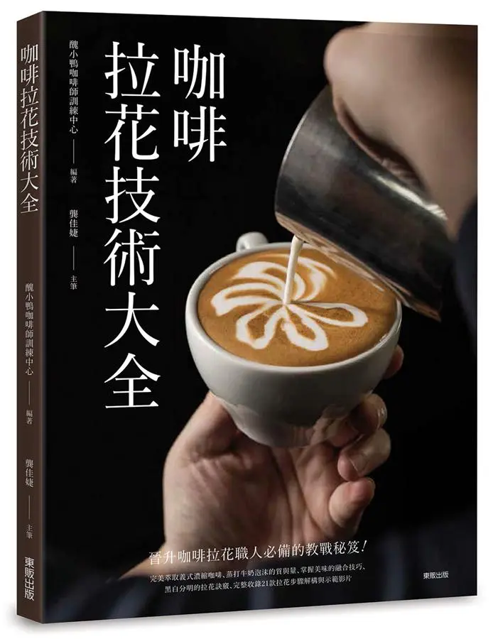 咖啡拉花技術大全