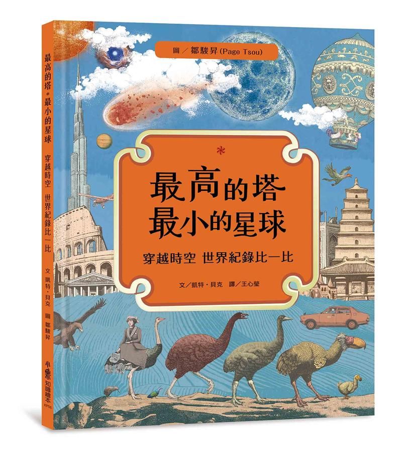 最高的塔．最小的星球