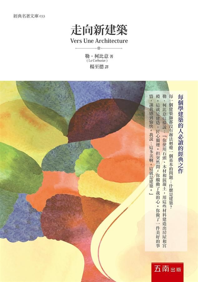 走向新建築