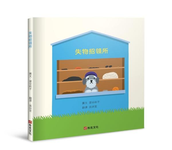 失物招領所
