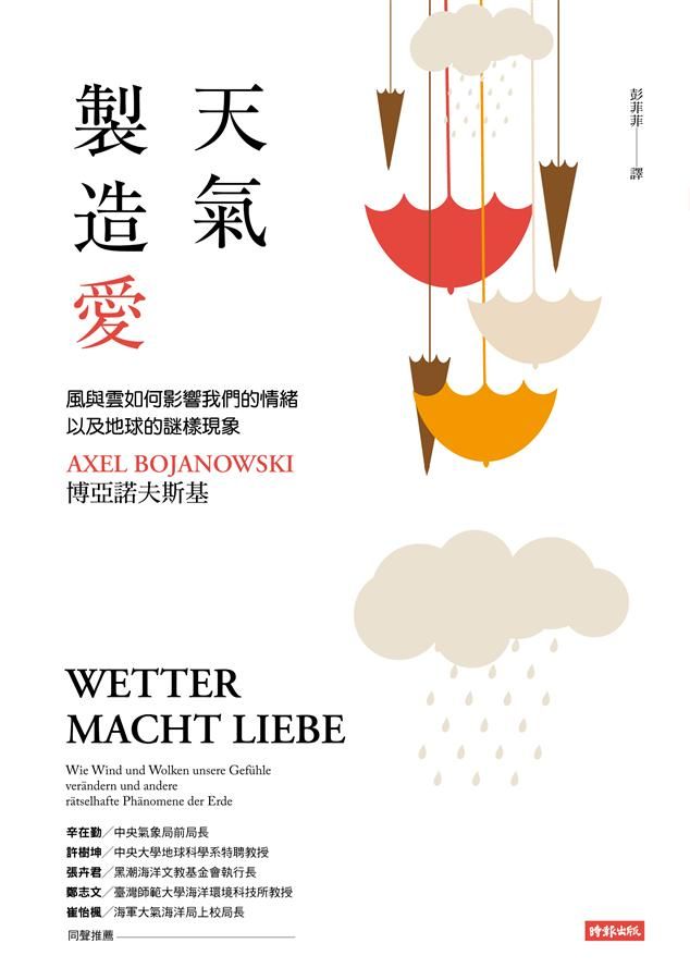 天氣製造愛: 風與雲如何影響我們的情緒以及地球的謎樣現象