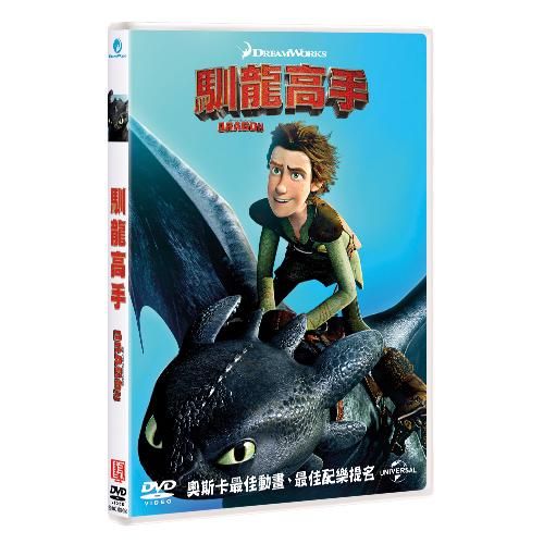 馴龍高手