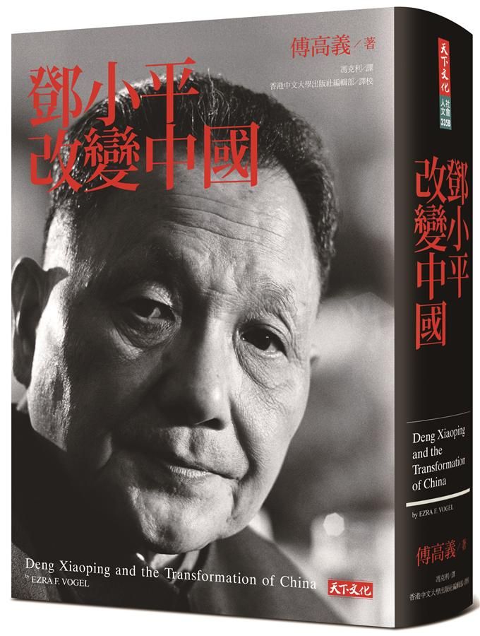 鄧小平改變中國