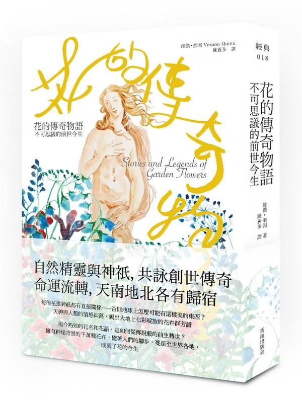 花的傳奇物語: 不可思議的前世今生