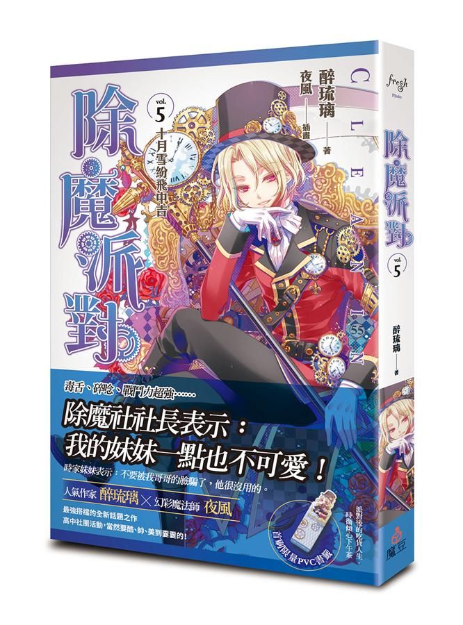 除魔派對 5: 十月雪紛飛中吉