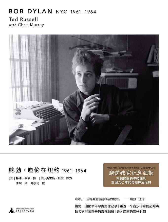 鲍勃迪伦在纽约 1961-1964