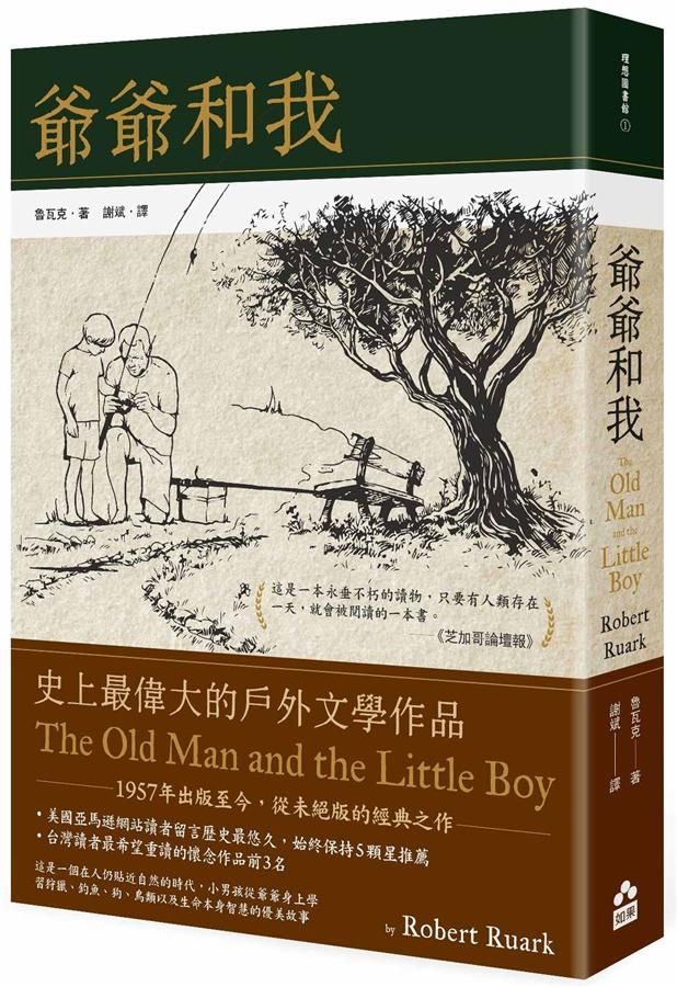 爺爺和我 (六十年暢銷經典版)