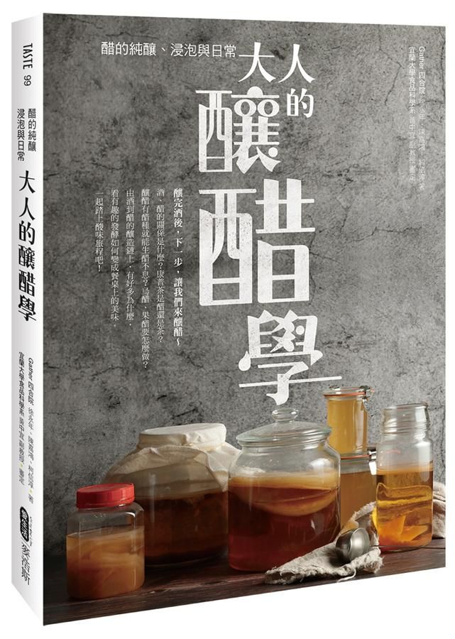 大人的釀醋學: 醋的純釀、浸泡與日常