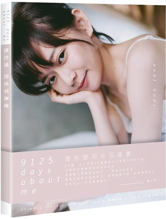 9125 Days About Me簡拉娜同名寫真書