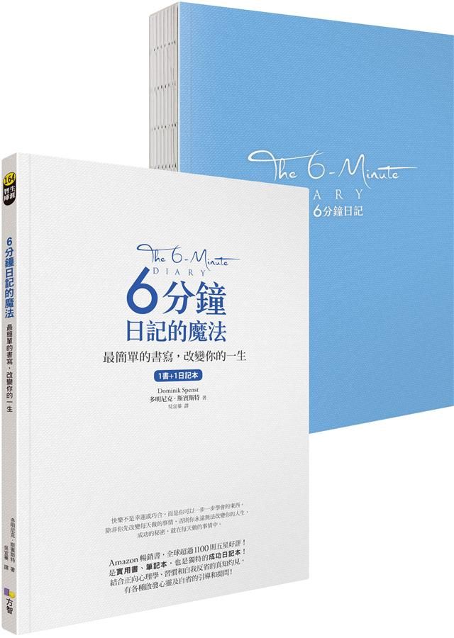 6分鐘日記的魔法: 最簡單的書寫, 改變你的一生 (附1日記本)