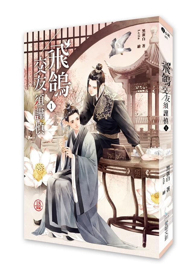 飛鴿交友須謹慎 1