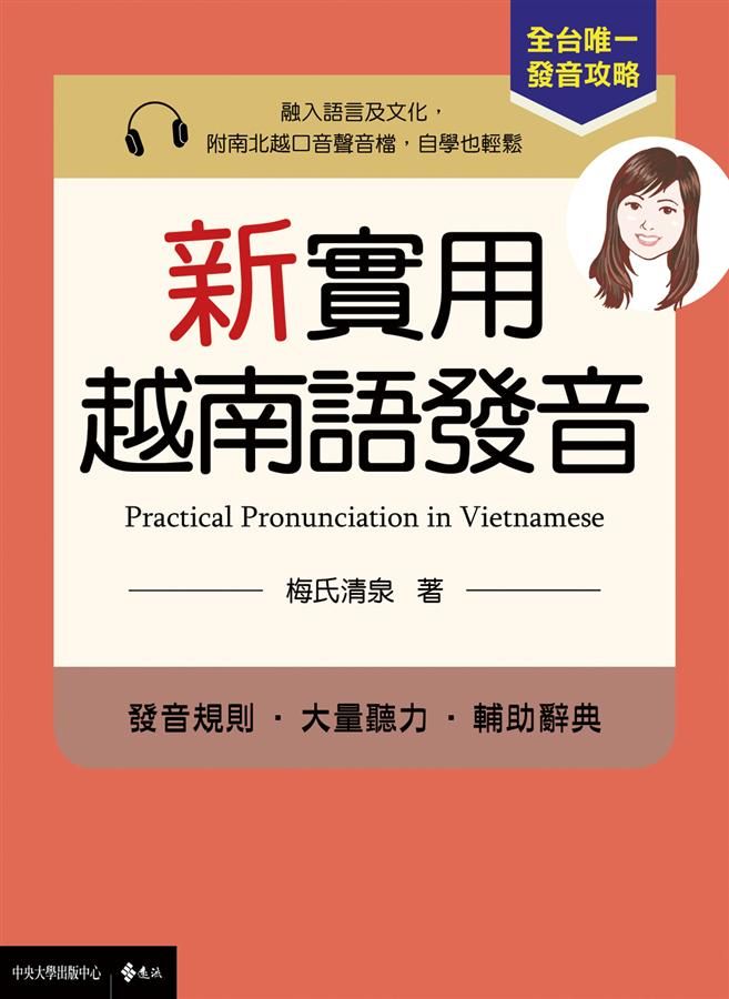 新實用越南語發音