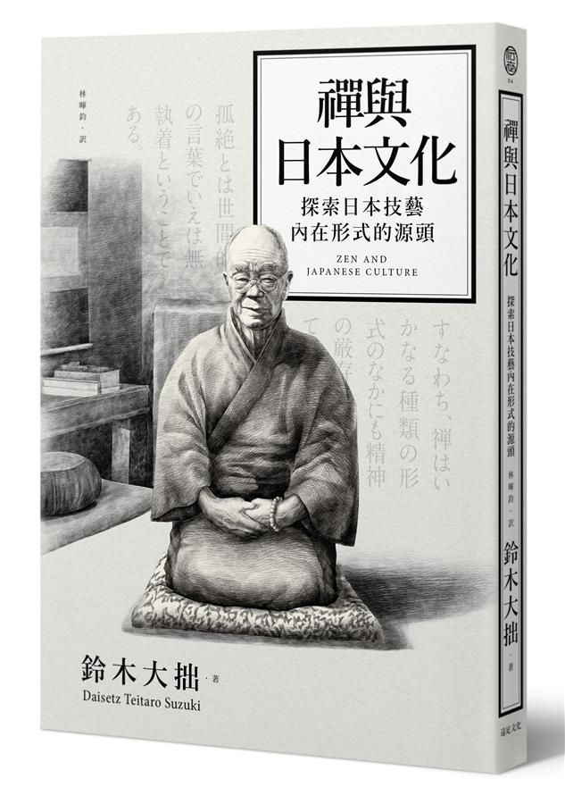 禪與日本文化