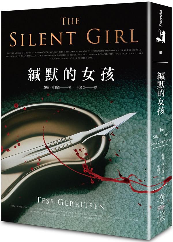 緘默的女孩