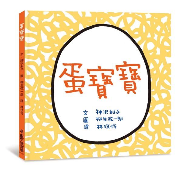 蛋寶寶