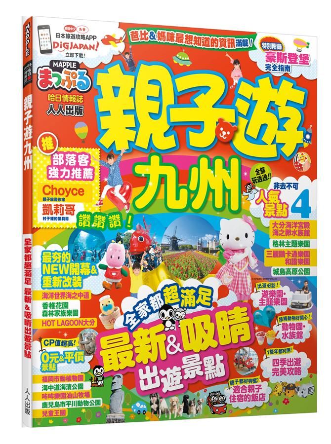 親子遊九州