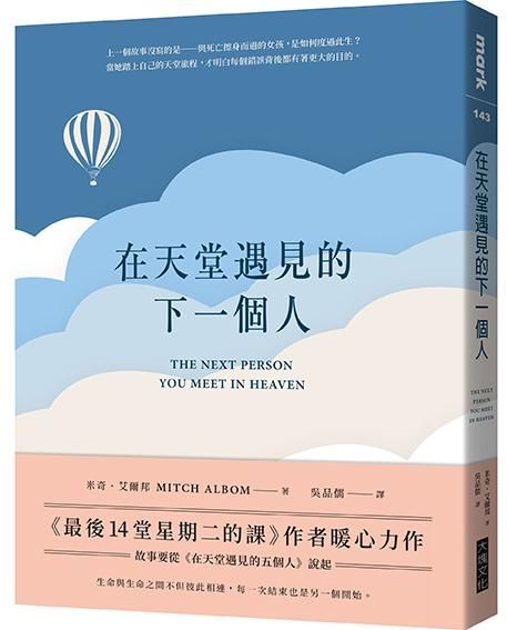 在天堂遇見的下一個人
