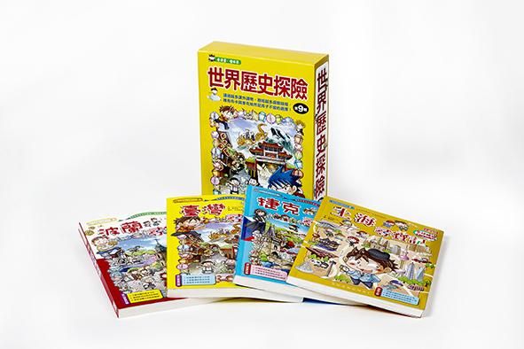 世界歷史探險套書 第9輯 33-36集 (4冊合售)
