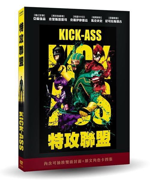 特攻聯盟