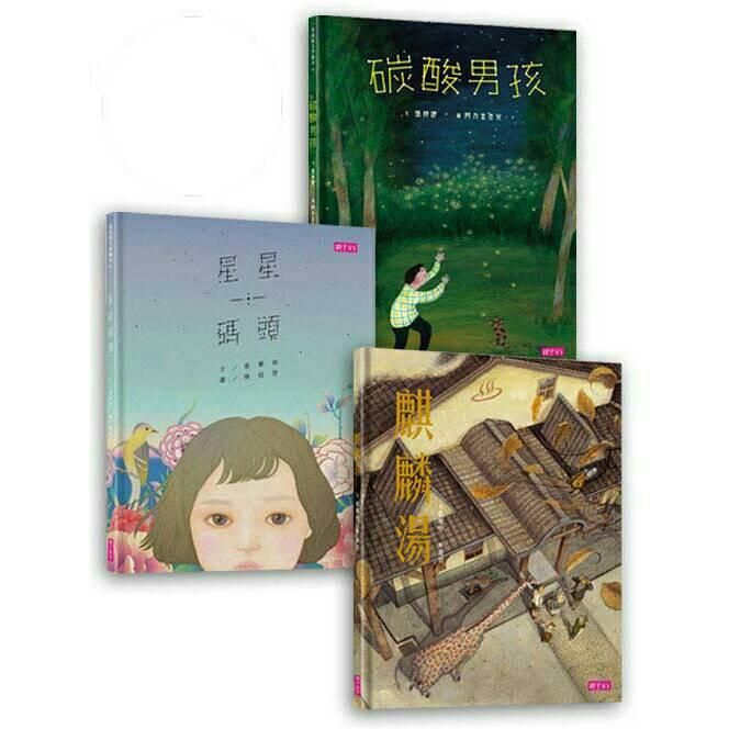 張曼娟文學繪本系列 (3冊合售)