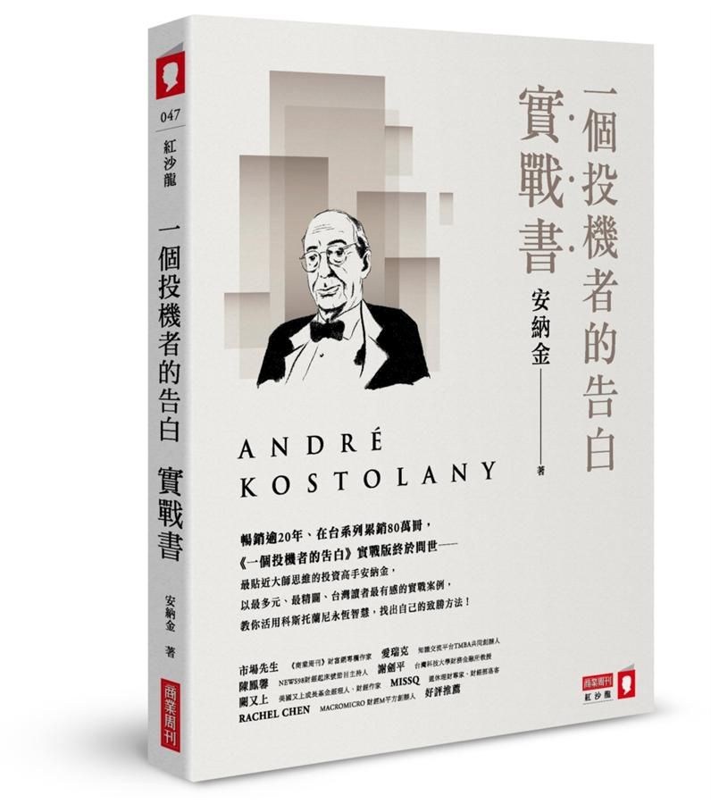 一個投機者的告白實戰書