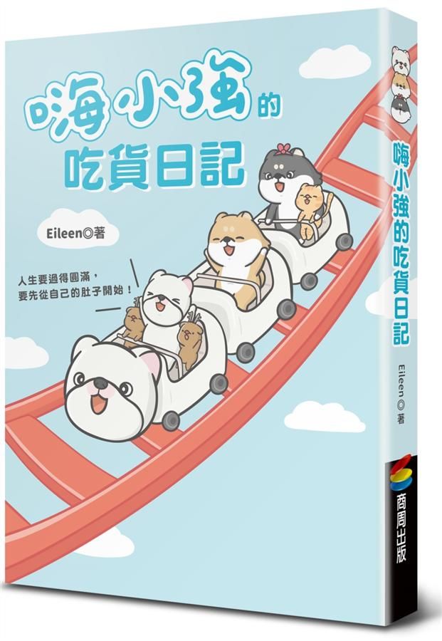 嗨小強的吃貨日記