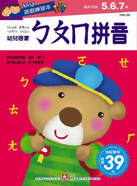 幼兒遊戲練習本: ㄅㄆㄇ拼音