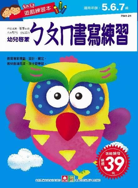 幼兒遊戲練習本: ㄅㄆㄇ書寫練習